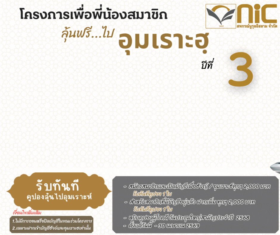 ออมบุญลุ้นบิน