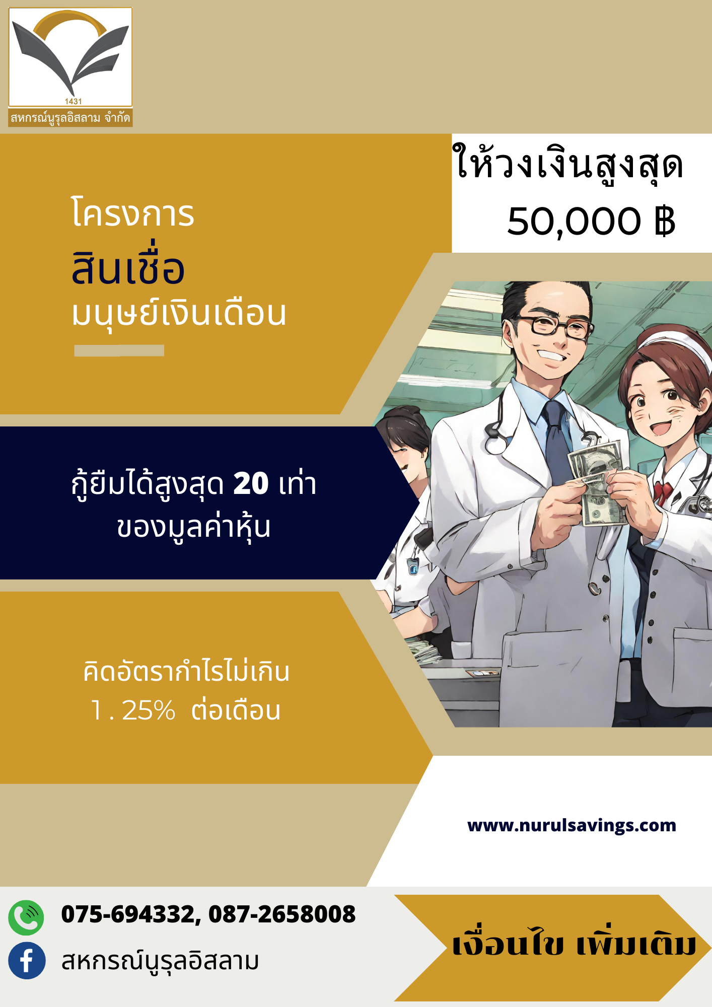 โครงการสินเชื่อเพื่อมนุษย์เงินเดือน