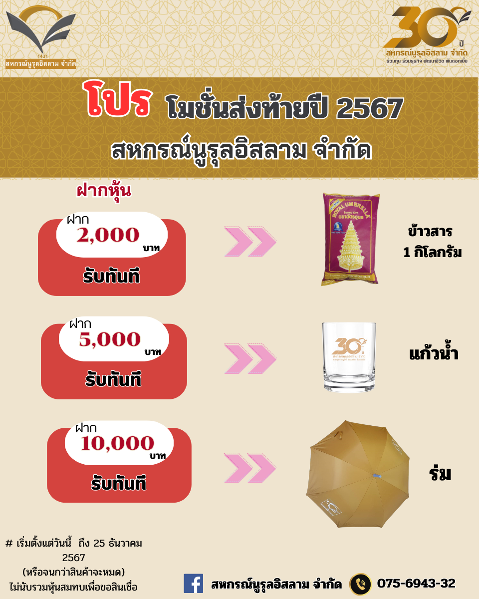 โปรโมชั่นส่งท้ายปี 2567