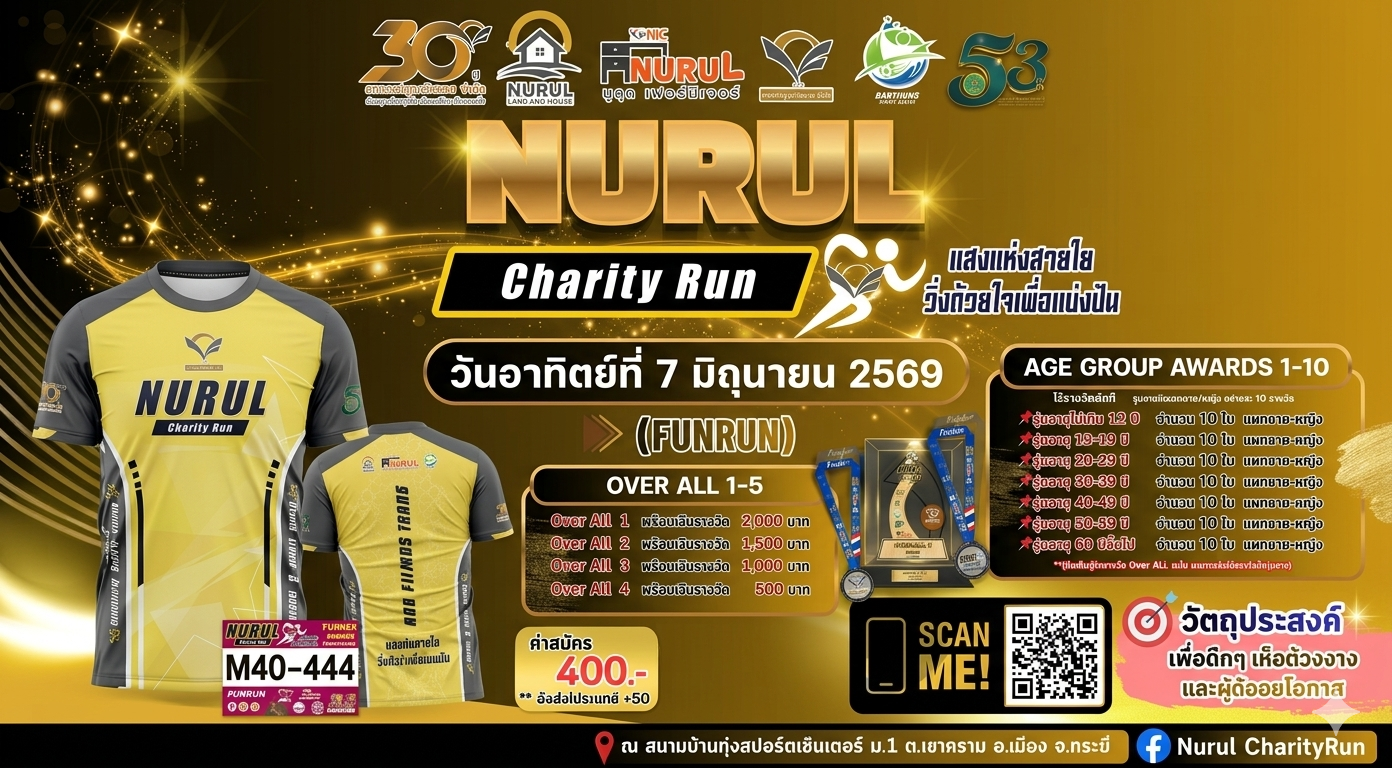 แสงแห่งสายใย… วิ่งด้วยใจเพื่อแบ่งปัน กับงาน “NURUL Charity Run” ณ กระบี่